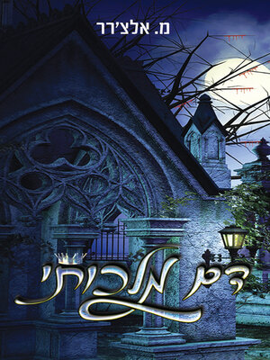 cover image of דם מלכותי